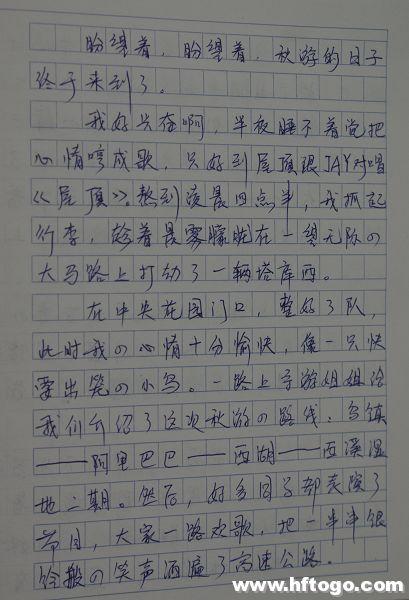 关于秋游的作文：秋游_800字