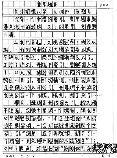 童年趣事 五年级童年趣事作文600字