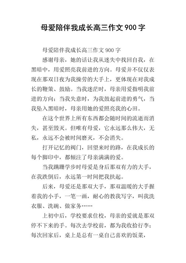 我与中国紧密相连 高三作文900字