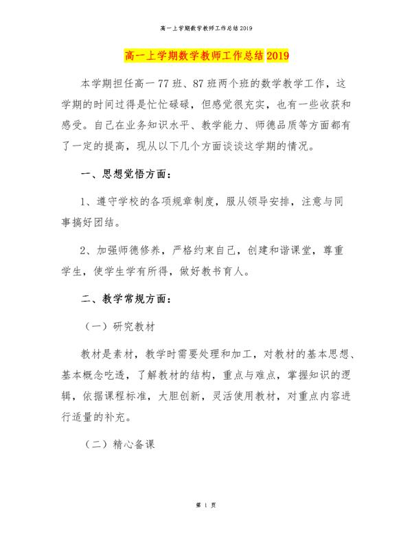 高一上学期数学教师个人工作总结