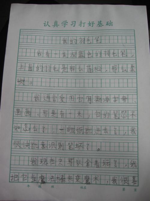 [暑假作文] 龙源_1200字