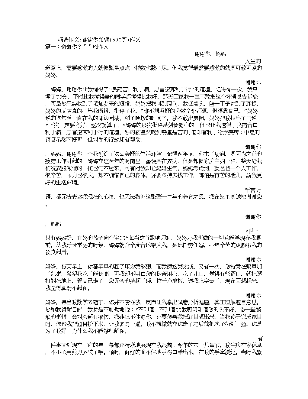 成长的阶梯-以城镇为话题的作文500字