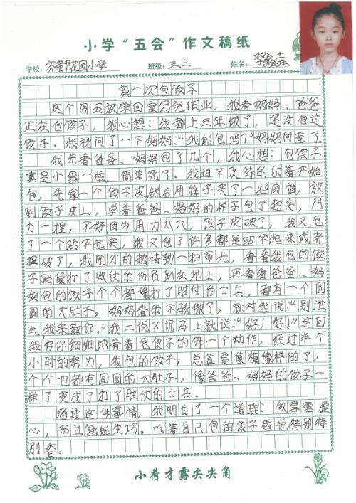 难忘的“第一次” 四年级记事作文400字