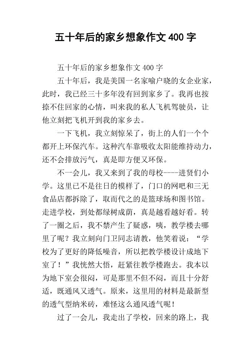 高三想象作文：甘愿_450字