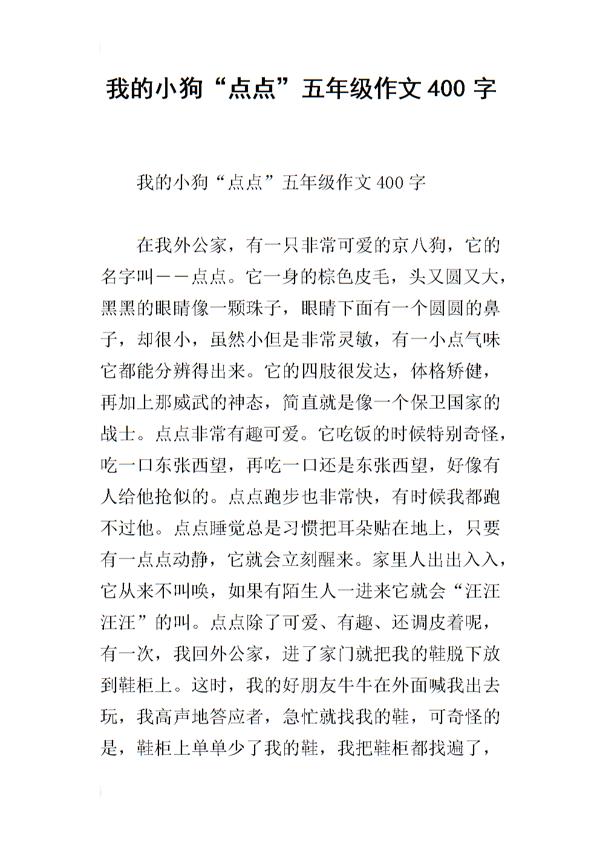 可爱的小狗 三年级小狗作文600字