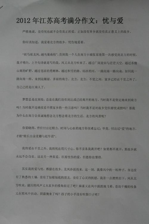 2012江苏高考优秀作文及点评：忧与爱_1000字