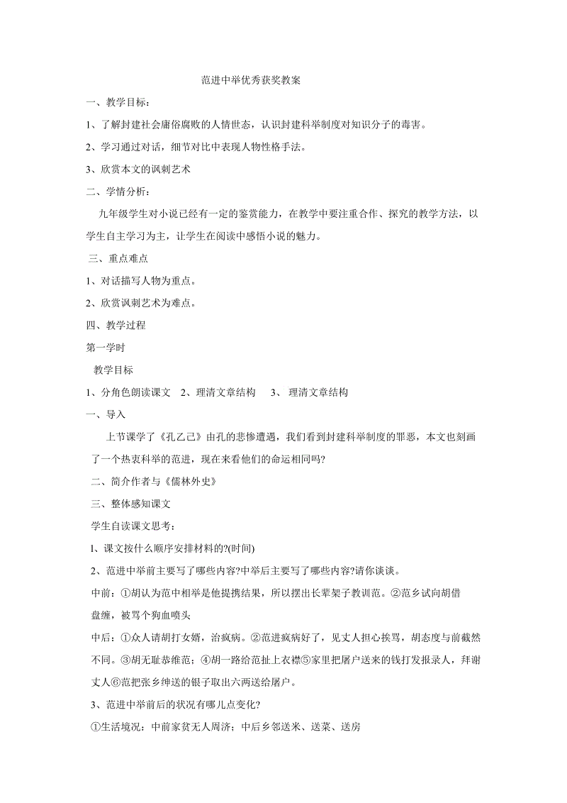 《范进中举》改写-优秀改写作文1500字