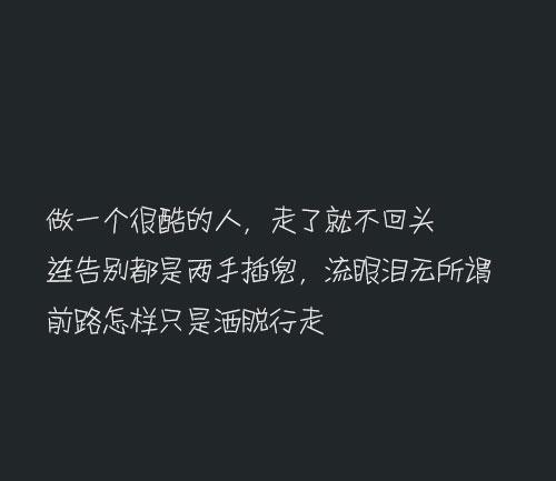 霸气高冷的句子