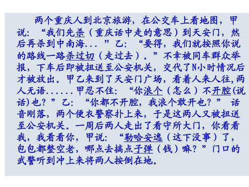 土味方言 我的家乡方言作文70字