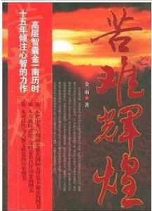 高三读后感：《苦难辉煌》读后感_2000字