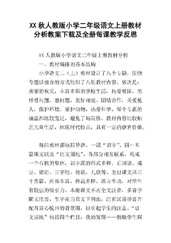 二年级下语文教学反思