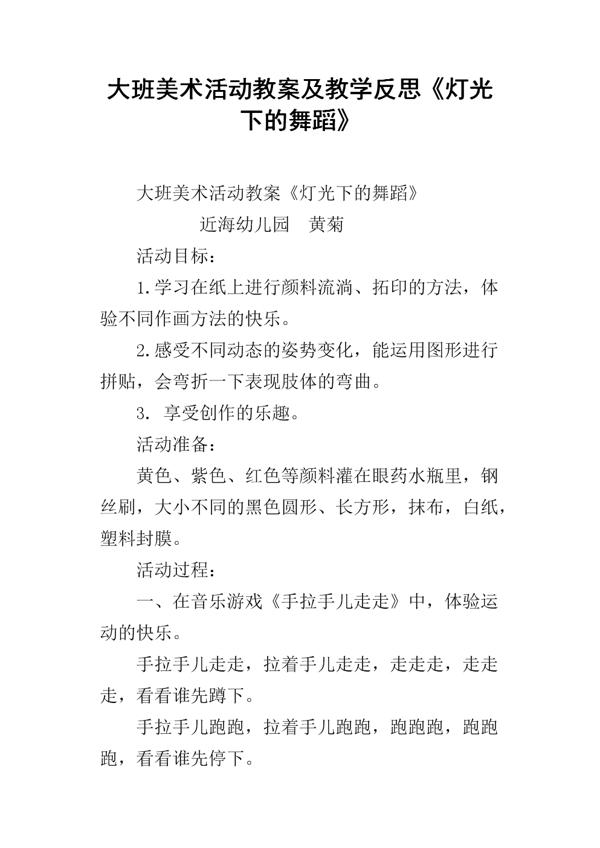 对大班舞蹈活动的教学反思