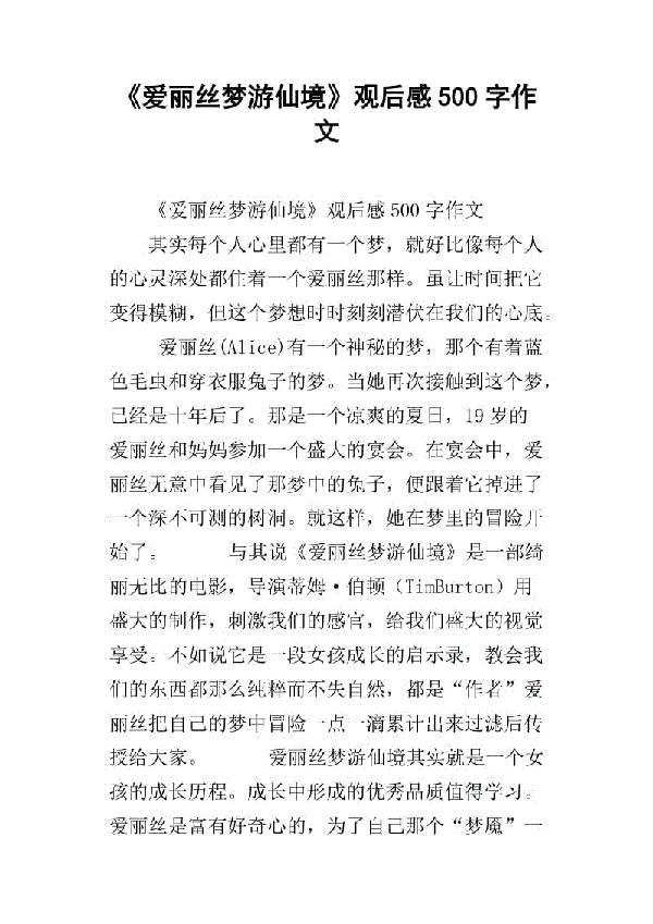 那声道歉拨动了我的心弦-《爱丽丝梦游仙境2》观后感450字