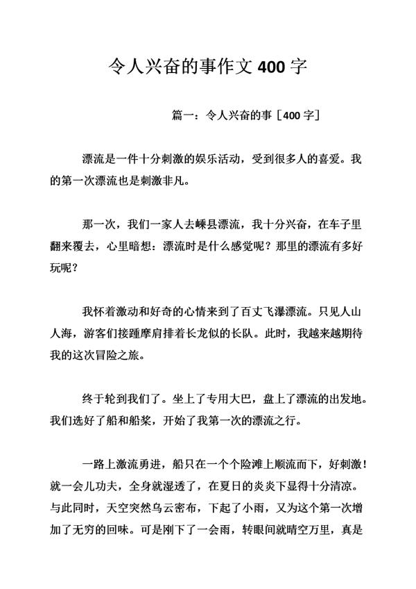 令人兴奋过头的一课难忘的英语课作文400字 学坛作文网