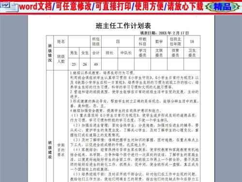 【实用】小学班主任工作计划4篇