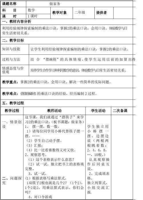 北师大版小学数学第十册教学计划-数学教学计划