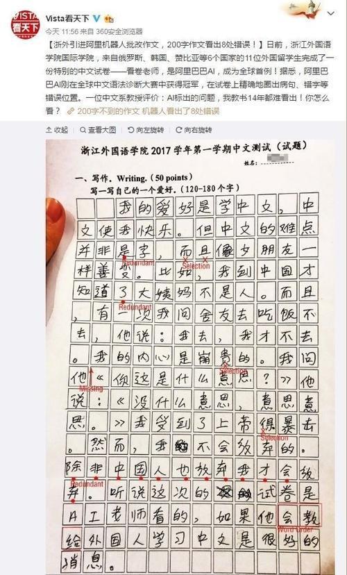 来自人工智能的“战书” 高一作文900字