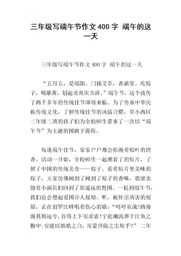 数树的这一天 三年级记事作文400字