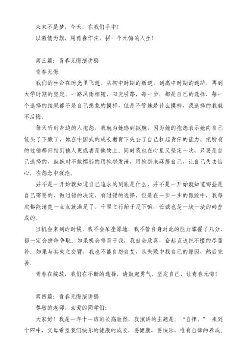 【推荐】学习的演讲稿8篇