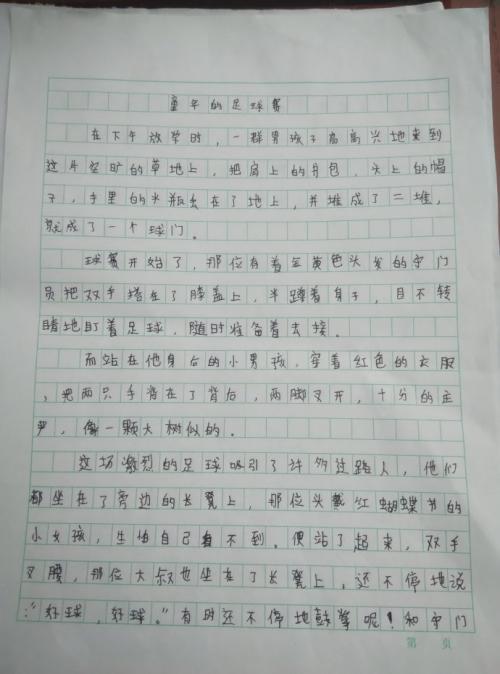 记一次足球比赛 六年级足球比赛作文700字