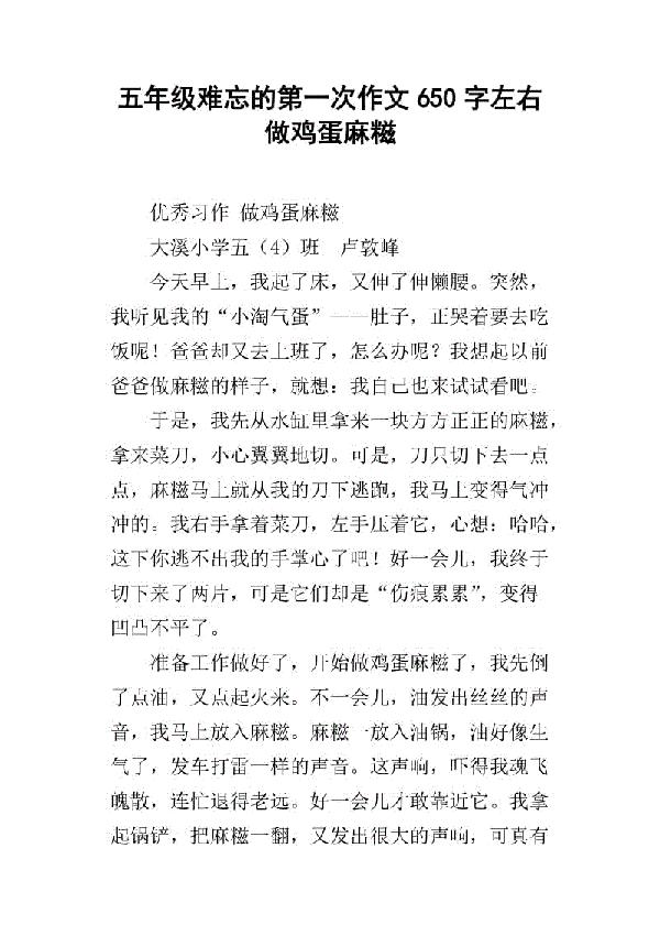 我的第一次_650字