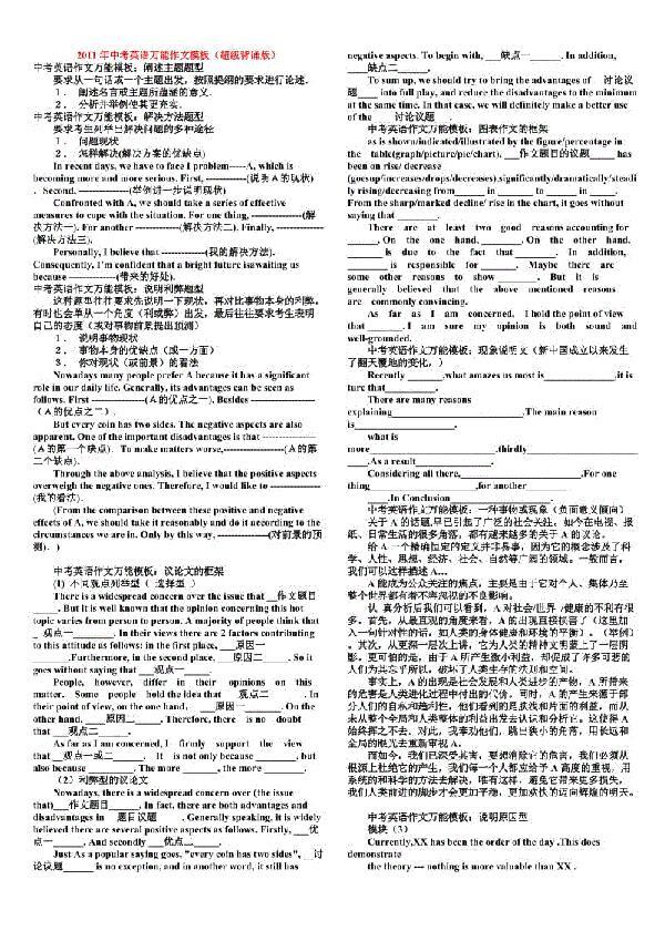 背书 初三作文900字