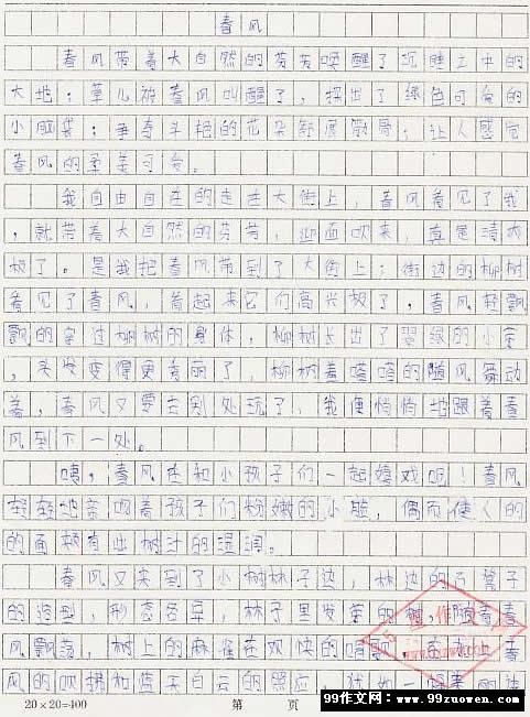 被冤枉 初中生叙事作文500字