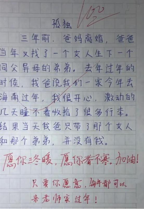 小学生满分作文《孤独》，没有“孤独”二字，却令老师动容落泪 1