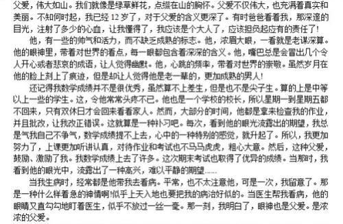 关于父爱的作文：蓝天的恩情