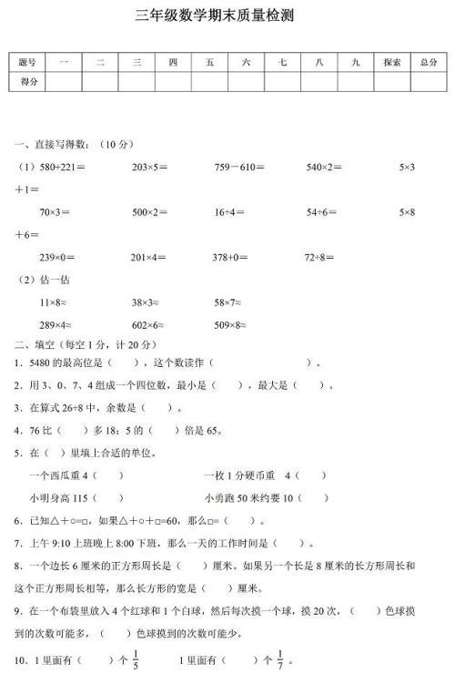 小学三年级上册数学教学计划