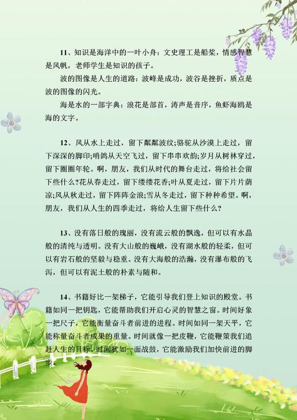 语文老师直言：这100句经典排比句，随便用一句在作文里，那都是高分 3