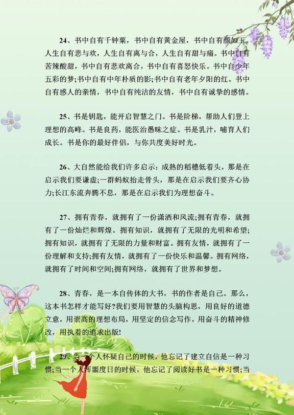 语文老师直言：这100句经典排比句，随便用一句在作文里，那都是高分 6