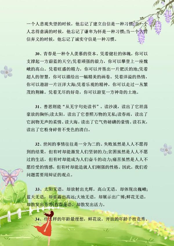 语文老师直言：这100句经典排比句，随便用一句在作文里，那都是高分 7