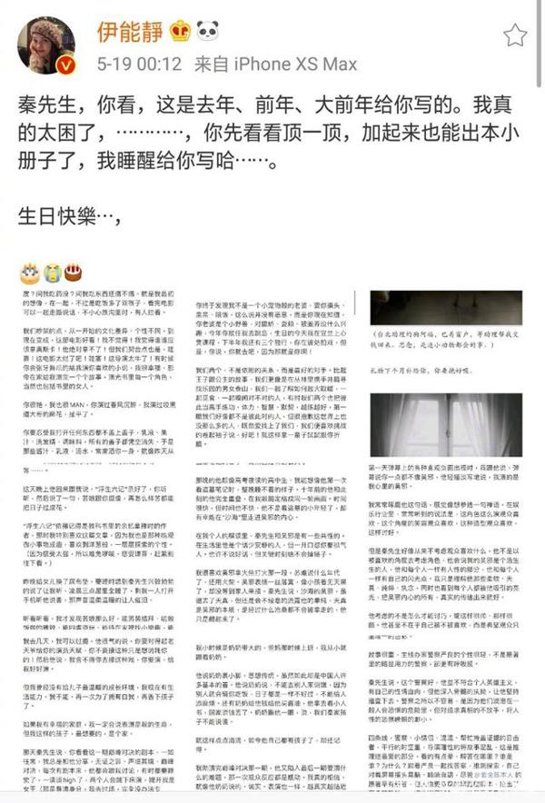 伊能静给秦昊庆生没发小作文，被网友调侃乘风破浪的姐姐是有多累 5