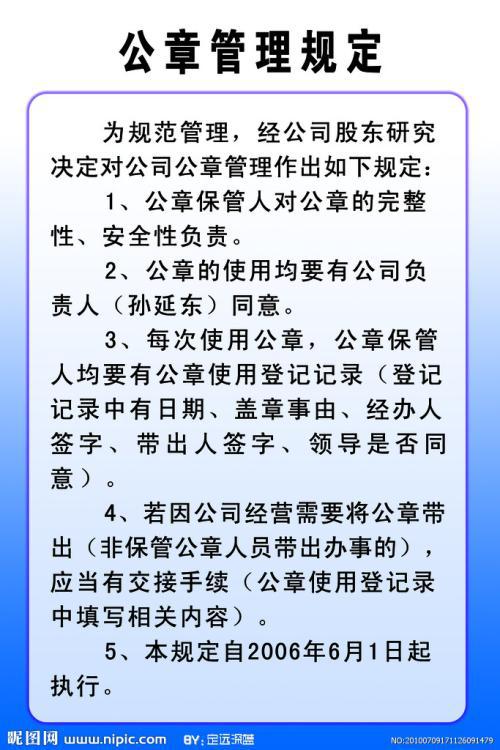 公司印章管理制度