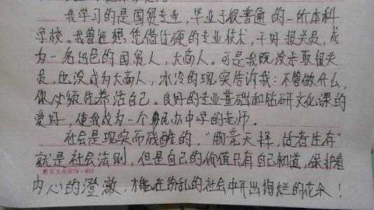 老师给我的爱作文素材