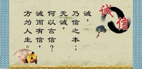 诚信名人名言大全