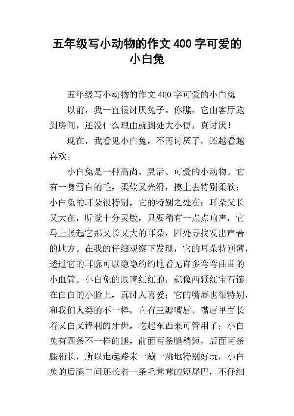 可爱的小狗-小动物作文400字