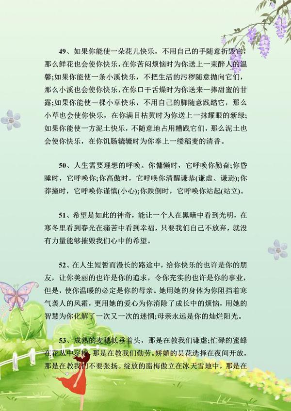 语文老师直言：这100句经典排比句，随便用一句在作文里，那都是高分 11