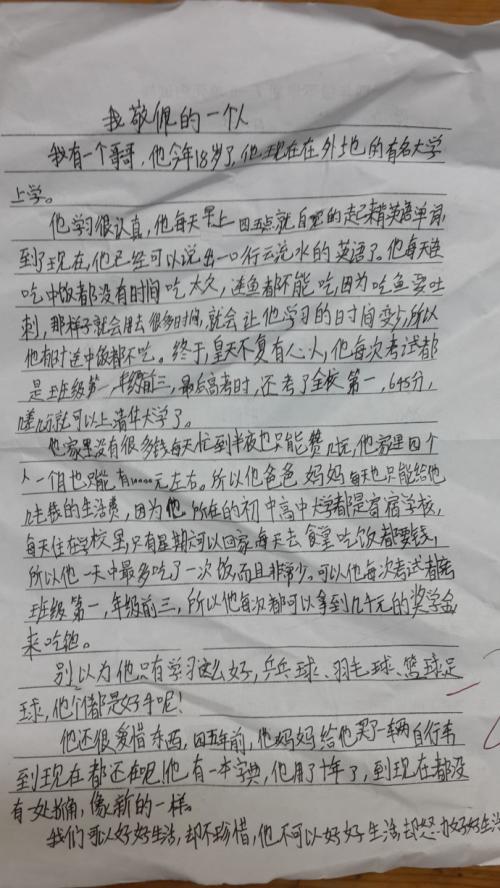 这个人-令我敬佩的人作文500字