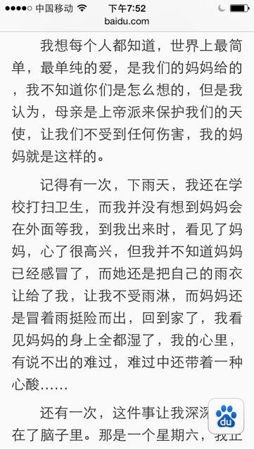 关于父爱的作文：那一刻，我明白了父爱_750字