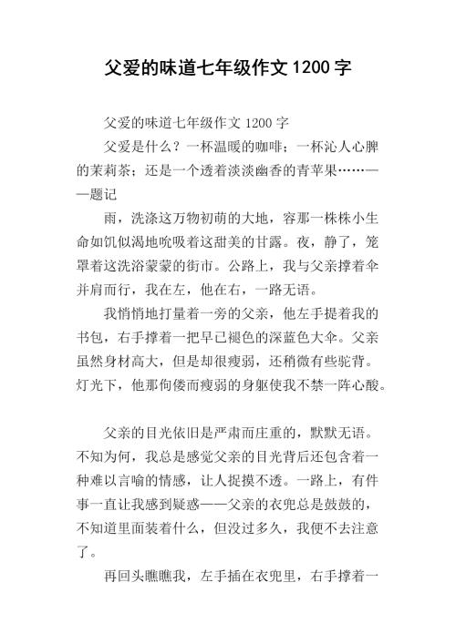 关于父爱的作文：脚印_1200字