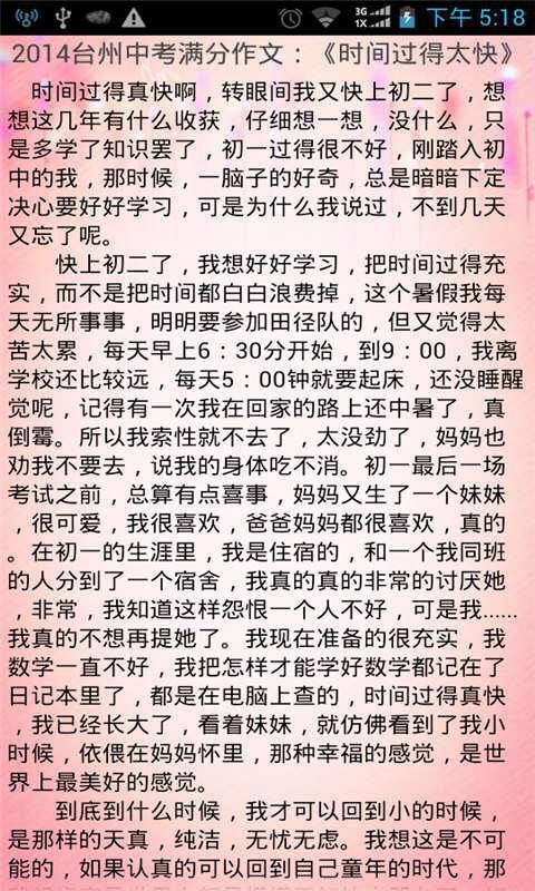 2014年河南中考满分作文：你是我的太阳_900字