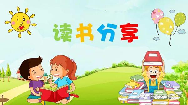 【西张小学•爱阅之生】四一班杨忆帆：《十万个为什么》读后感 5