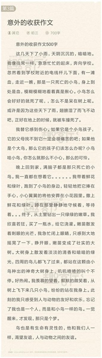 思维训练课的收获与启示 我的收获与启示作文700字