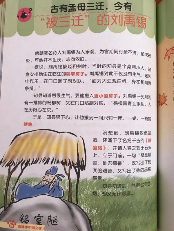 好玩又有用的《笑读历史文学》，作文素材轻松积累呀 29