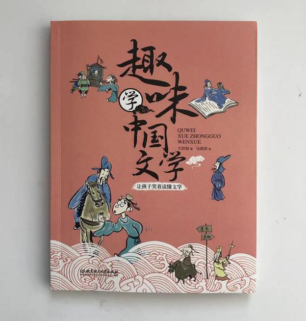 好玩又有用的《笑读历史文学》，作文素材轻松积累呀 26