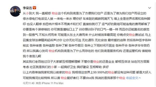 李荣浩为了控诉小区物业，发表了一篇小作文，这哥儿们太真实了