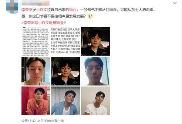 李荣浩为了控诉小区物业，发表了一篇小作文，这哥儿们太真实了 1