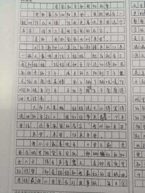 余生只等你-高中记叙文1500字